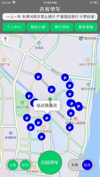 浩客单车下载_浩客单车app安卓版下载v1.0.0最新版 运行截图4