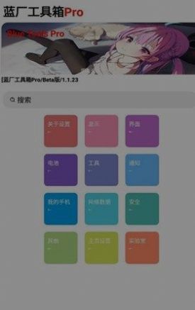 蓝麟工具箱下载_蓝麟工具箱安卓版手机版最新版 运行截图3