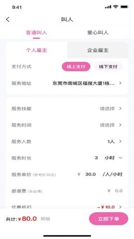 邦个忙app下载安卓版_邦个忙最新版下载v1.0.2 安卓版 运行截图1