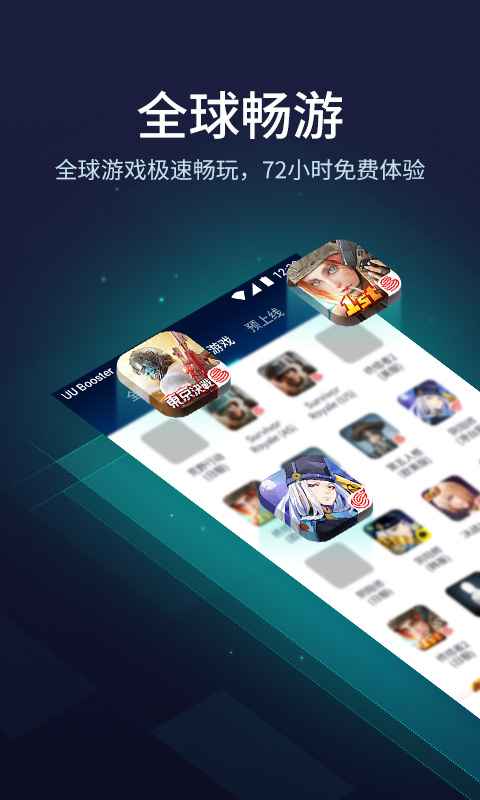 uu加速器韩服lol下载_uu加速器韩服lol最新下载v7.9.4.1220最新版 运行截图3