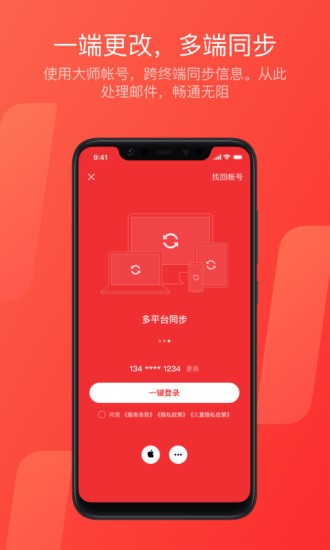 网易邮箱大师app最新版下载_网易邮箱大师安卓下载V7.9.4 运行截图2