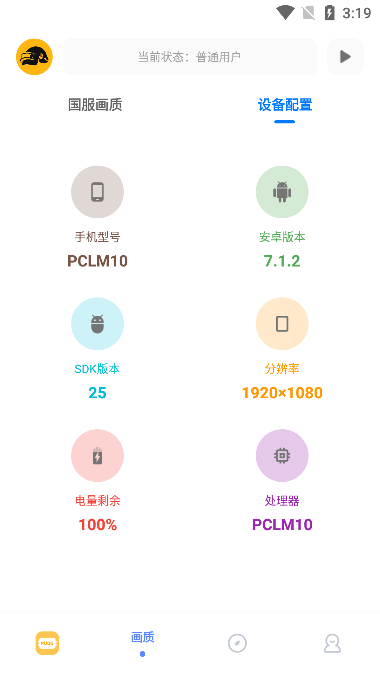 fk工具箱画质助手免费版