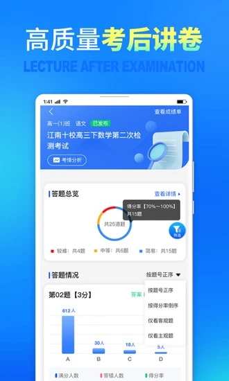 七天网络阅卷系统app手机版免费下载_七天网络阅卷系统安卓下载V3.1.3 运行截图2