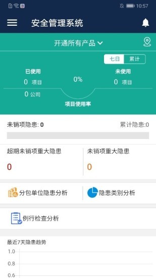 云见智能建造app下载_云见智能建造最新版下载v1.0.0 安卓版 运行截图1