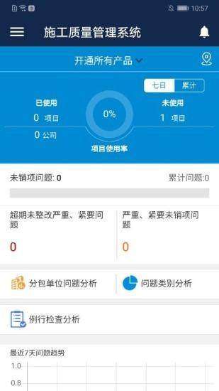 云见智能建造app下载_云见智能建造最新版下载v1.0.0 安卓版 运行截图2