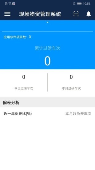 云见智能建造app下载_云见智能建造最新版下载v1.0.0 安卓版 运行截图3