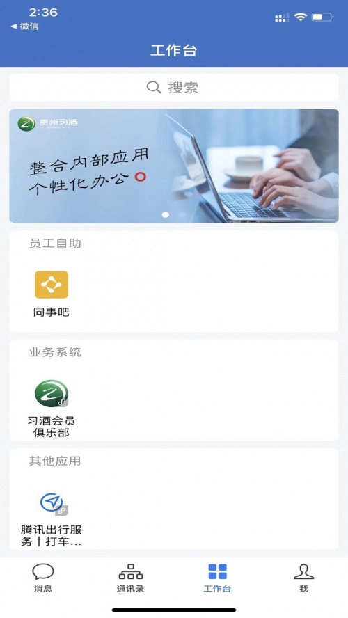 贵州习酒app最新版官方下载_贵州习酒安卓下载V1.2 运行截图2