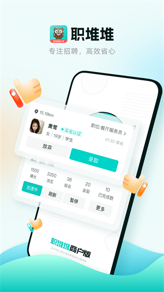 职堆堆兼职app下载_职堆堆兼职最新手机版下载v1.0 安卓版 运行截图3