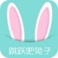 跳跃吧兔子游戏下载_跳跃吧兔子安卓最新版下载v1.36 安卓版