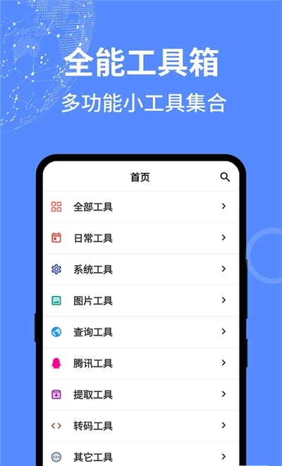 二次元工具箱下载_二次元工具箱app最新版 运行截图1