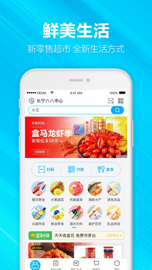河马生鲜下载_河马生鲜官网app下载v4.50.0最新版 运行截图3