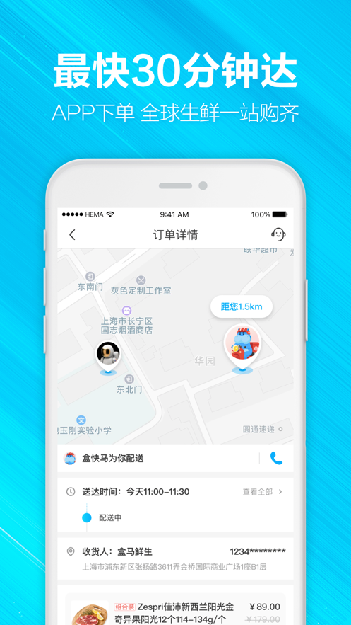 河马生鲜下载_河马生鲜官网app下载v4.50.0最新版 运行截图2