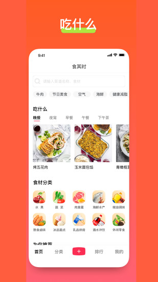 食其时app下载_食其时最新版下载v1.0.3 安卓版 运行截图2