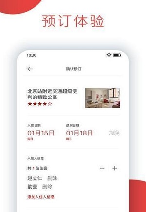 悦宿app最新版下载_悦宿手机版下载v1.2.1 安卓版 运行截图1