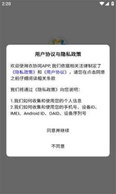 衣协同app安卓下载_衣协同app最新版V1.1.5 运行截图2