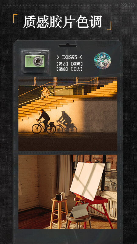 proccd复古ccd相机app