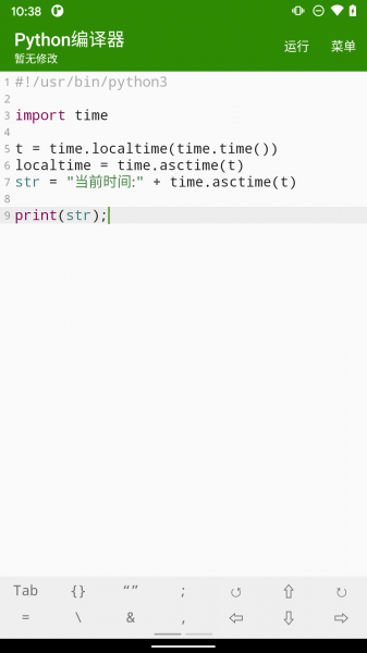 python代码编辑器下载_python代码编辑器手机版中文版app下载最新版 运行截图3