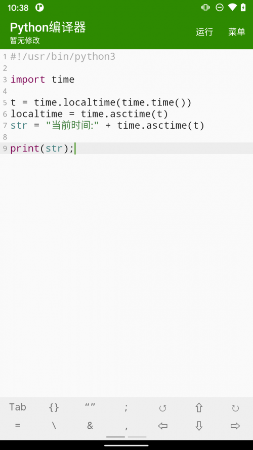 python代码编辑器下载_python代码编辑器手机版中文版app下载最新版 运行截图3