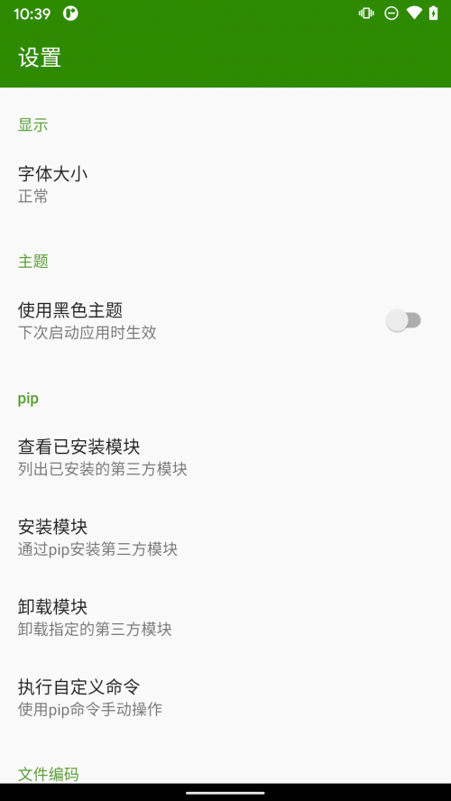 python代码编辑器下载_python代码编辑器手机版中文版app下载最新版 运行截图4