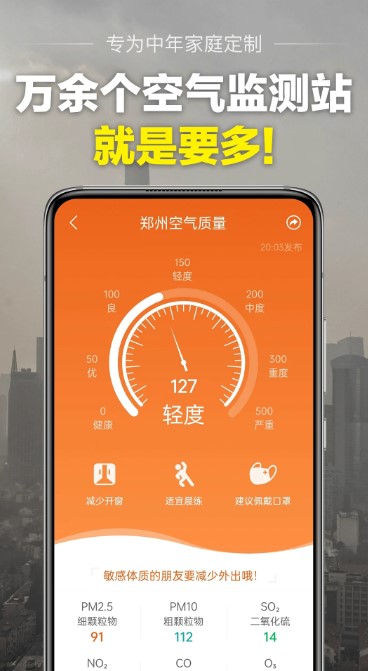 2023当准天气app下载安装_当准天气最新版下载v1.1.0 安卓版 运行截图3