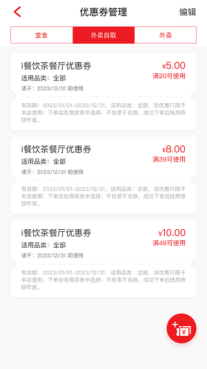 i餐饮app最新版官方下载_i餐饮app安卓下载V1.0 运行截图1