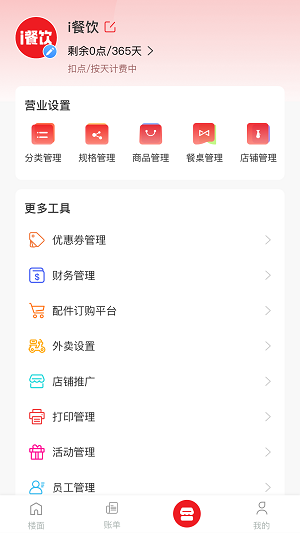 i餐饮app最新版官方下载_i餐饮app安卓下载V1.0 运行截图3