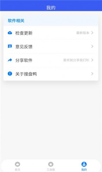 搜盘鸭资源app免费版下载_搜盘鸭最新版下载v1.0.1 安卓版 运行截图1