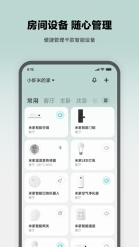 米家app下载安装-米家app官方最新版下载v10.0.705 安卓版