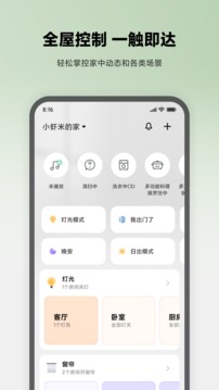 米家app下载安装-米家app官方最新版下载v10.0.705 安卓版