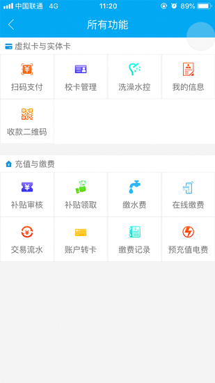 重邮一卡通app下载最新版_重邮一卡通安卓版下载v1.0.44 安卓版 运行截图1