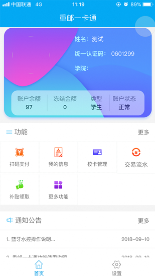 重邮一卡通app下载最新版_重邮一卡通安卓版下载v1.0.44 安卓版 运行截图3