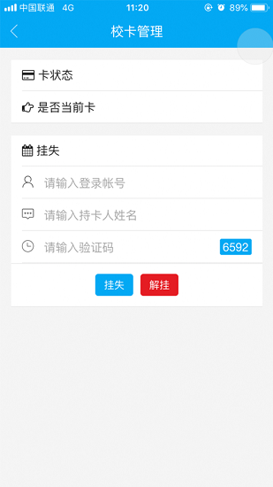 重邮一卡通app下载最新版_重邮一卡通安卓版下载v1.0.44 安卓版 运行截图2