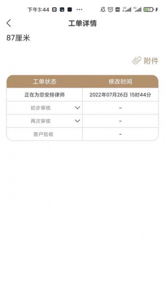 一公理律师端官方版安卓下载_一公理律师端app免费下载V1.0 运行截图2