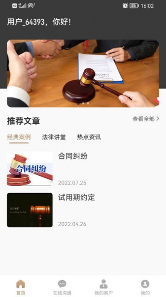 一公理律师端官方版安卓下载_一公理律师端app免费下载V1.0 运行截图1