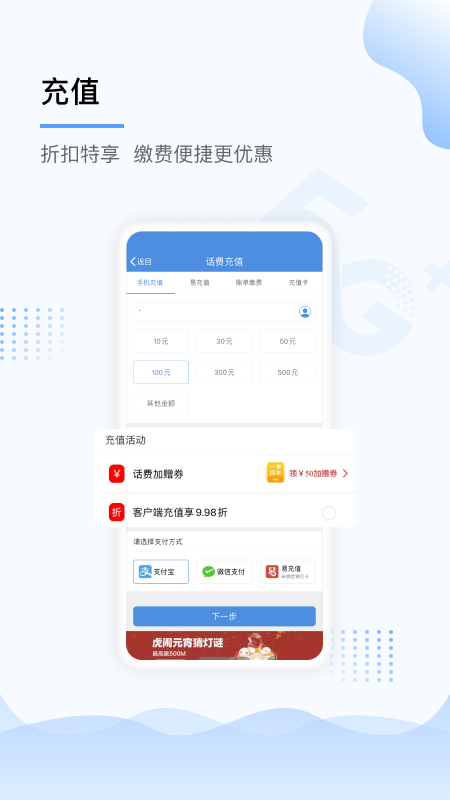 中国移动app安卓版下载_中国移动app下载安装V5.2.0 运行截图2