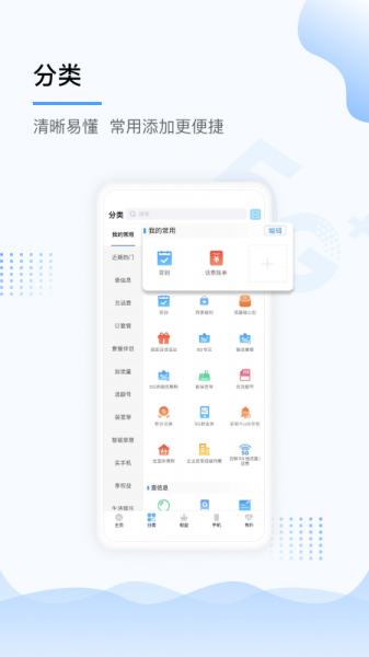 中国移动app安卓版下载_中国移动app下载安装V5.2.0 运行截图3