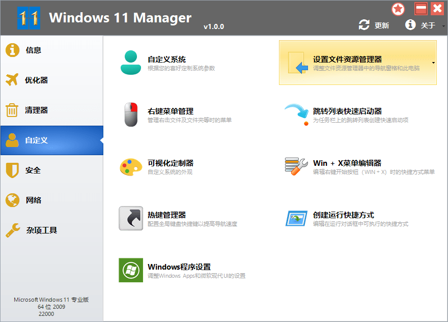 Windows11Manager 1.2.1破解便携版