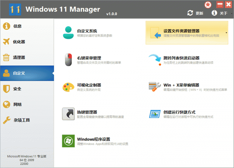 Windows11Manager 1.2.1破解便携版