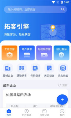 拓客引擎app正式版下载安装_拓客引擎安卓版V1.2.1 运行截图3