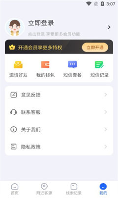 拓客引擎app正式版下载安装_拓客引擎安卓版V1.2.1 运行截图1