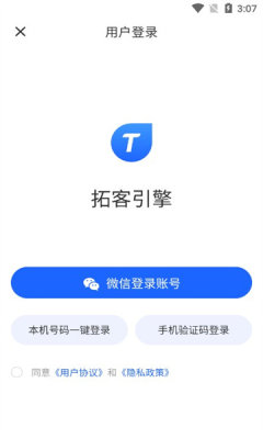 拓客引擎app正式版下载安装_拓客引擎安卓版V1.2.1 运行截图2