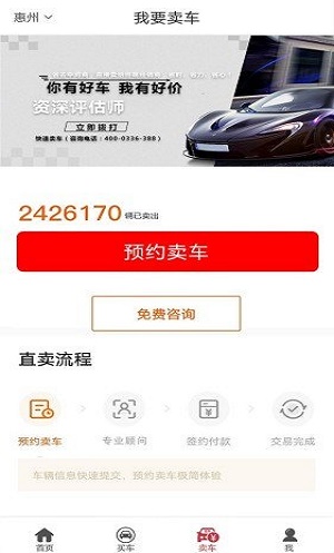 百顺名车app下载_百顺名车最新手机版下载v2.16 安卓版 运行截图3