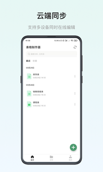 表格制作器app安卓版下载安装_表格制作器app下载V1.51 运行截图2