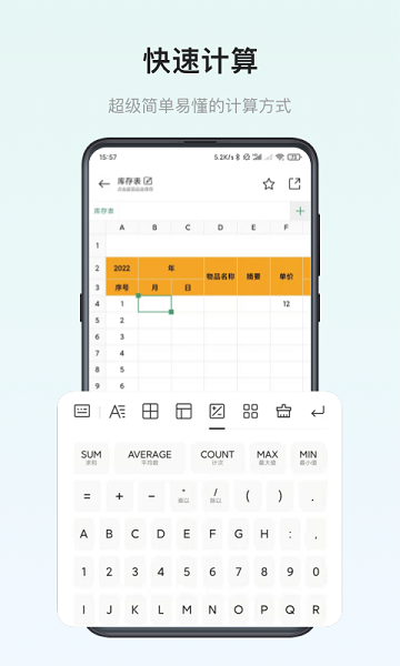 表格制作器app安卓版下载安装_表格制作器app下载V1.51 运行截图3