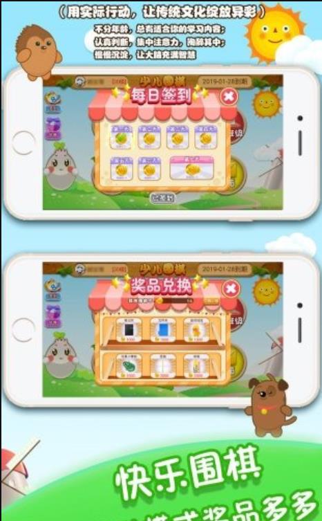 胡乐少儿围棋app安卓版下载_胡乐少儿围棋下载V1.1.0 运行截图1