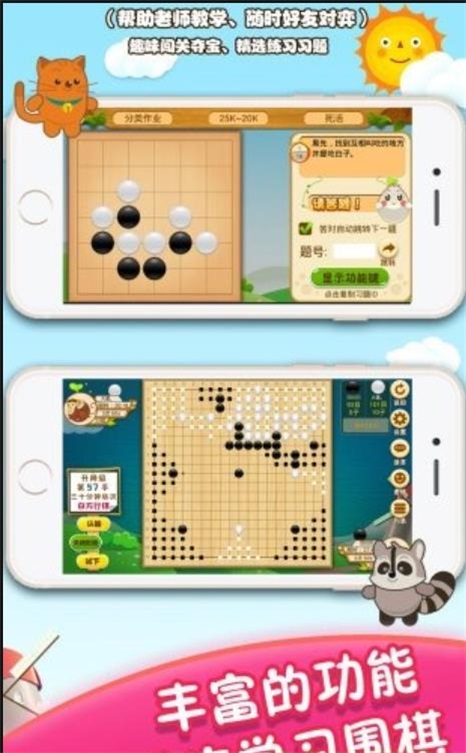 胡乐少儿围棋app安卓版下载_胡乐少儿围棋下载V1.1.0 运行截图2