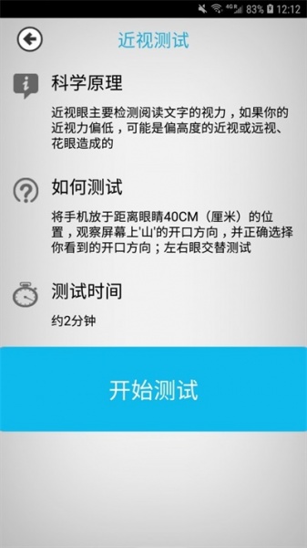 护眼小助手app安卓版下载_护眼小助手手机版下载v5 安卓版 运行截图1