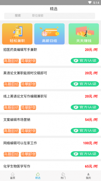 青椒兼职下载_青椒兼职app安卓版下载v0.0.18最新版 运行截图3