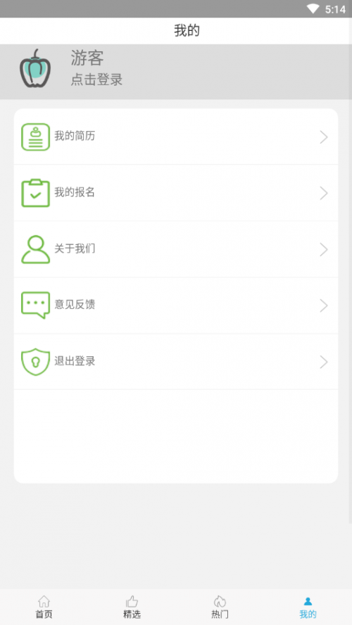 青椒兼职下载_青椒兼职app安卓版下载v0.0.18最新版 运行截图1