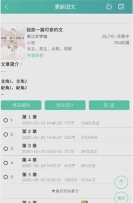 晋江写作助手app下载免费版_晋江写作助手平台最新版下载v1.1.9 安卓版 运行截图1